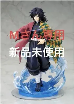 アルター 鬼滅の刃 冨岡義勇 ALTER 1/8スケール フィギュア