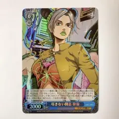 ヴァイスシュヴァルツ ジョジョの奇妙な冒険 尽きない闘志 徐倫 JJR