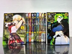俺だけ入れる隠しダンジョン　こっそり鍛えて世界最強　コミック 10巻セット