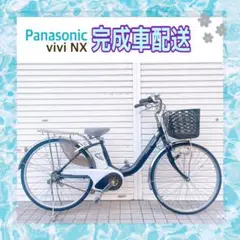 電動自転車 パナソニック vivi NX ブラウン