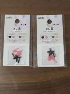 amifa さし鼻 ブラック×ピンク 2セット セリア ぬい活 ぬい用