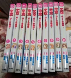 恋空 全巻セット