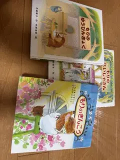 絵本 もりのぎんこう 3冊セット