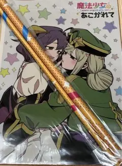 魔法少女にあこがれて 全巻購入特典 描き下ろしB2布ポスター