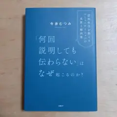 「何回説明しても伝わらない」はなぜ起こるのか? 認知科学が教えるコミュニケーシ…