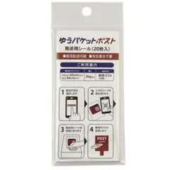 【メルカリ】ゆうパケットポスト 発送用シール 60枚【ゆうゆうメルカリ便】