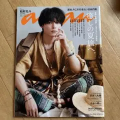anan(アンアン) No.2354　2023年7月5日号