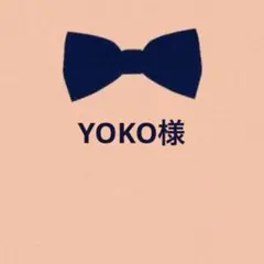 YOKO様 リクエスト 4点 まとめ商品