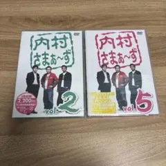 内村さまぁーず vol.2 5 DVD 2枚セット
