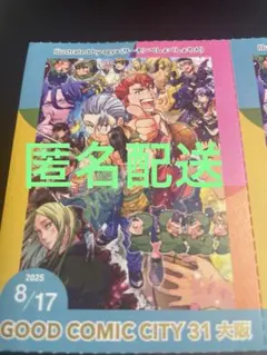 8/17 インテ　サーチケ 8/17 GOOD COMIC CITY 31 大阪 インテックス大阪 サークル