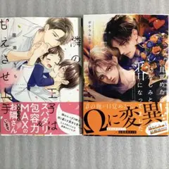 BL新刊「隣りの王子は甘えさせ上手」「目覚めたら幼なじみと番になってました」