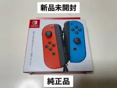 【新品未使用/純正】Joy-Con(L) ネオンレッド/(R) ネオンブルー