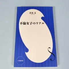 不倫女子のリアル　　　　　　　　　　　　　　　　　　　　　　　　　　　d428a