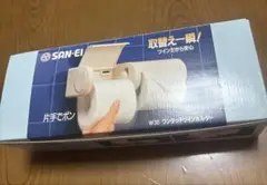 SAN-EI W38 ワンタッチツインホルダー