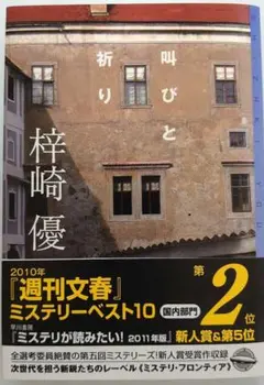 叫びと祈り