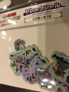 新品未開封　忍たま乱太郎　最強の軍師　体験展　忍務振り返りの段　フレークシール