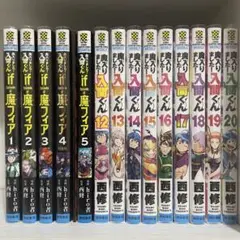 魔入りました入間くん12〜20 マフィア　全巻