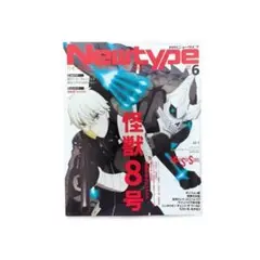 【新品】Newtype (ニュータイプ) 2024年6月号
