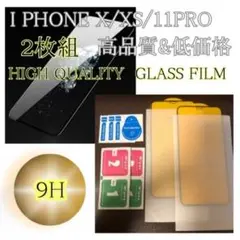 2枚 iPhone X XS 超強化 ガラスフィルム iPhone 11Pro