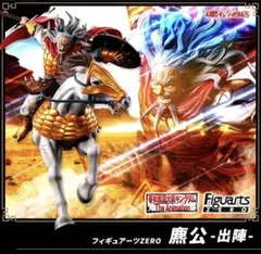 2025年最新】フィギュアーツzero 麃公の人気アイテム - メルカリ
