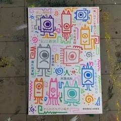 14c131※開運絵画（鬼神）神谷雅治 作