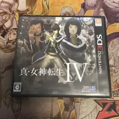 真女神転生Ⅳ 3DS ソフト