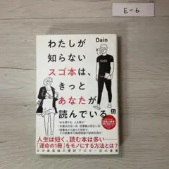 わたしが知らないスゴ本は、きっとあなたが読んでいる