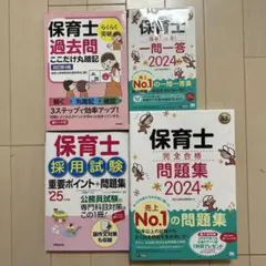 保育士試験 問題集セット 2024/'25