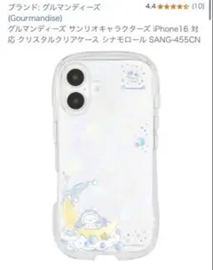 グルマンディーズ iPhone 16用クリアケース