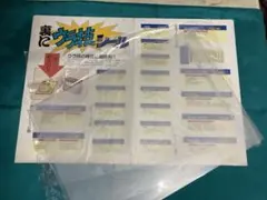 【ファミ通の付録 　裏にウラ技シール】です
