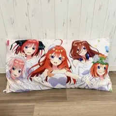 五等分の花嫁 クッション 抱き枕 ラストワン