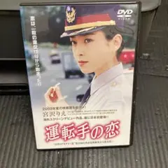 運転手の恋　台湾映画　宮沢りえ