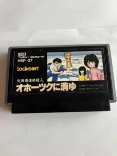 FC オホーツクに消ゆ 動作確認済 ADV 名作レトロ
