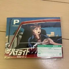 ザ・ハイライト