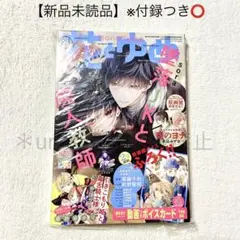 【未読品・付録あり】花とゆめ 2023年23号 暁のヨナ イラストカード付録