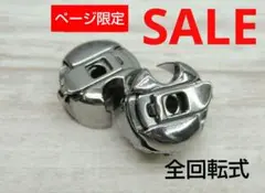 iw20912092❤️限定激安⭐工業用(職業用)ボビンケース・空転防止全回転式