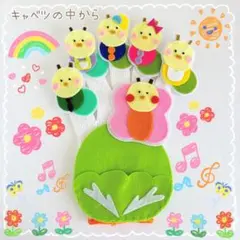 手袋シアター キャベツのなかから ハンドメイド 保育教材