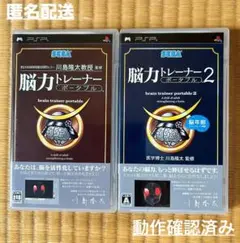 脳力トレーナーポータブル川島隆太教授監修