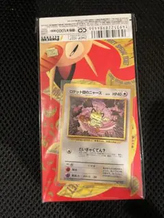 ポケモンカード PSA10 ニャース プロモ スペシャルバトルセット