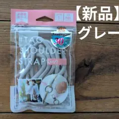 ショルダーストラップ グレー 140cm リング付き