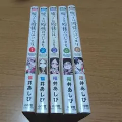 【全巻初版セット】嘘つきは殿様のはじまり
