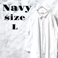 【良品】Navy ホワイト 7分袖シャツ レギュラーカラー ボタンダウン【L】