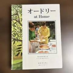 オードリー at Home　オードリーヘップバーン