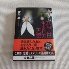 六月六日生まれの天使