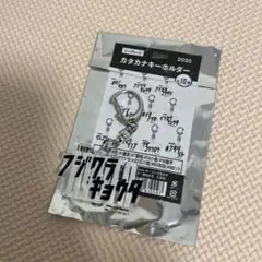 千葉ロッテマリーンズ　藤原恭大　カタカナアクリルキーホルダー