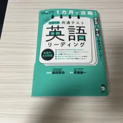 英語リーディング 共通テスト対策