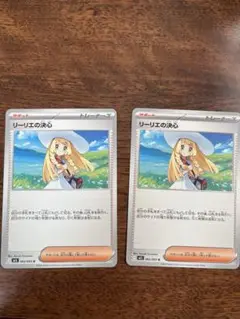 リーリエの決心 2枚セット