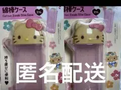 日焼けキティ　綿棒ケース