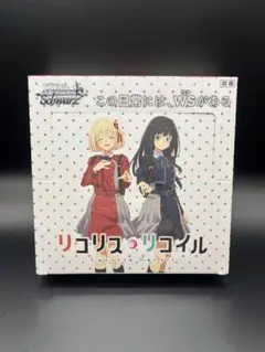 シュリンク有　ヴァイスシュヴァルツ ブースターパック リコリスリコイル 1BOX