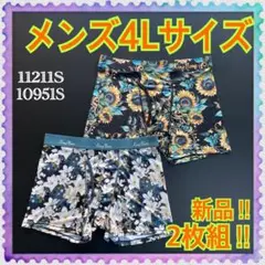 【新品】4Lサイズ★キングノバ★前開き★ボクサーパンツ★2枚組セット★